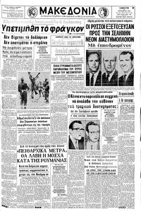 Μακεδονία 09/08/1969 