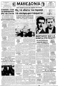 Μακεδονία 31/12/1969 