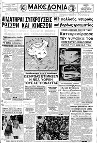 Μακεδονία 14/08/1969 