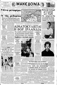 Μακεδονία 15/08/1969 