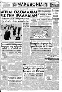 Μακεδονία 17/08/1969 
