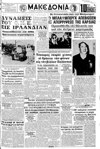 Μακεδονία 19/08/1969 