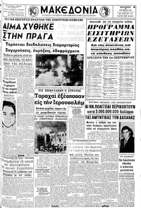 Μακεδονία 22/08/1969 
