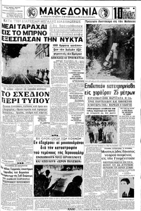 Μακεδονία 23/08/1969 