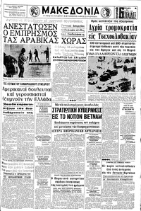 Μακεδονία 24/08/1969 