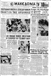 Μακεδονία 27/08/1969 