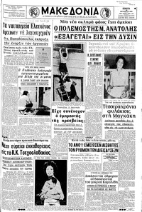 Μακεδονία 28/08/1969 