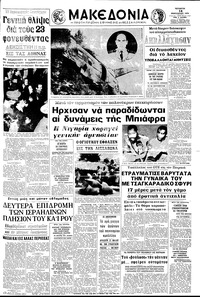 Μακεδονία 14/01/1970 