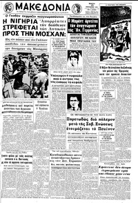 Μακεδονία 15/01/1970 