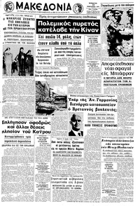 Μακεδονία 17/01/1970 