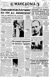 Μακεδονία 03/09/1969 