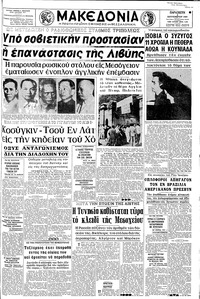 Μακεδονία 05/09/1969 