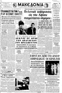 Μακεδονία 06/09/1969 