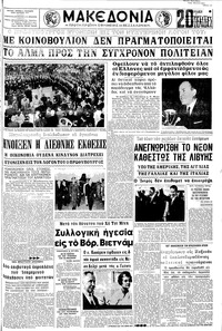 Μακεδονία 07/09/1969 