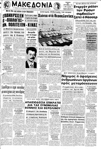 Μακεδονία 21/01/1970 