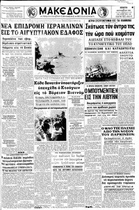 Μακεδονία 11/09/1969 