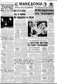 Μακεδονία 27/01/1970 