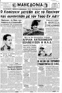 Μακεδονία 12/09/1969 