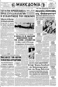 Μακεδονία 13/09/1969 