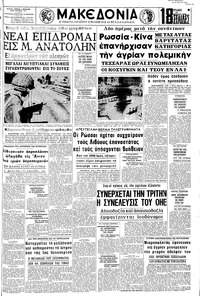 Μακεδονία 14/09/1969 