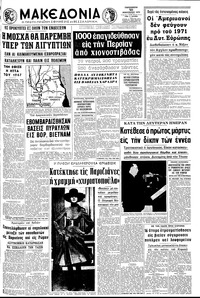 Μακεδονία 30/01/1970 