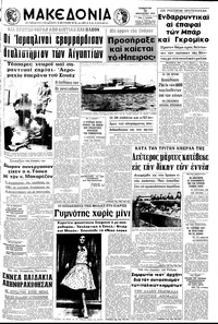Μακεδονία 31/01/1970 
