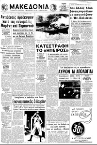 Μακεδονία 01/02/1970 