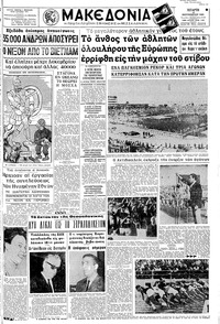 Μακεδονία 17/09/1969 