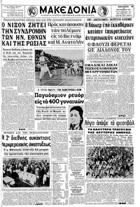 Μακεδονία 19/09/1969 