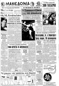 Μακεδονία 03/02/1970 