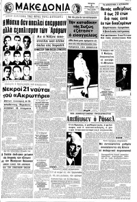 Μακεδονία 04/02/1970 