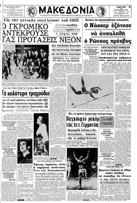Μακεδονία 20/09/1969 