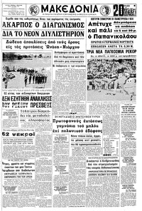 Μακεδονία 21/09/1969 