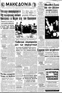 Μακεδονία 06/02/1970 