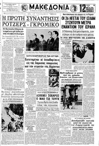 Μακεδονία 23/09/1969 