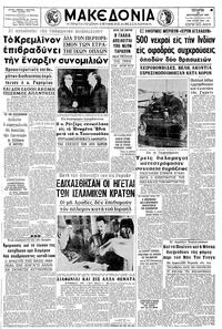 Μακεδονία 24/09/1969 
