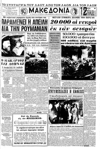 Μακεδονία 03/09/1968 
