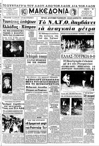 Μακεδονία 05/09/1968 