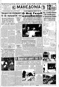 Μακεδονία 10/09/1968 