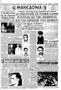 Μακεδονία 12/09/1968 