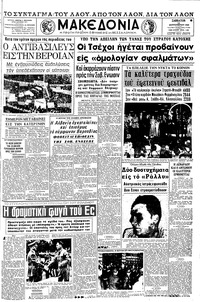 Μακεδονία 14/09/1968 
