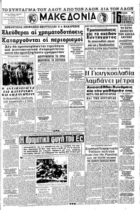 Μακεδονία 15/09/1968 