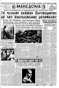 Μακεδονία 17/09/1968 