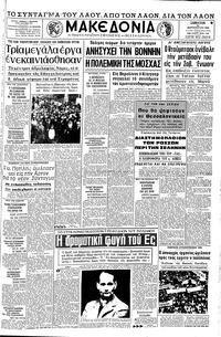 Μακεδονία 21/09/1968 