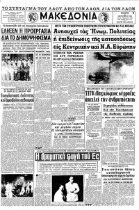 Μακεδονία 25/09/1968 