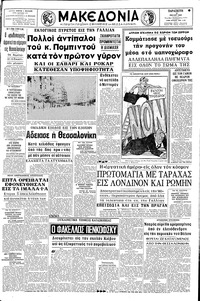 Μακεδονία 02/05/1969 