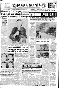 Μακεδονία 04/05/1969 