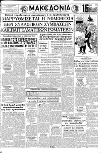 Μακεδονία 11/05/1969 