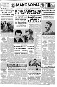 Μακεδονία 13/05/1969 