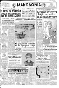 Μακεδονία 14/05/1969 